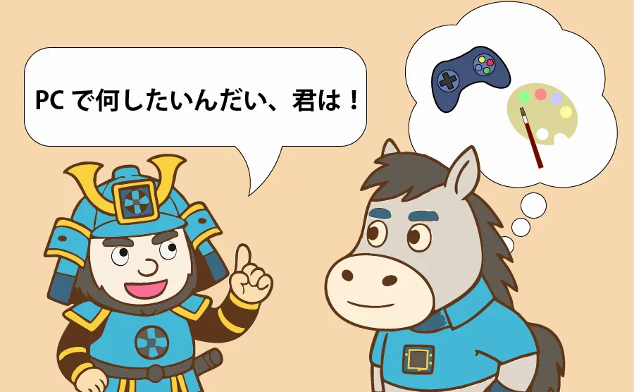 PCを利用する目的