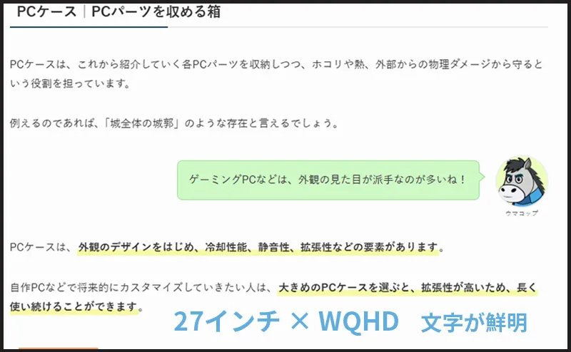 27インチWQHDの文字の感じ