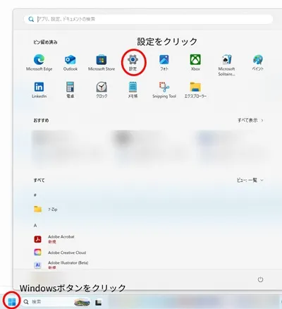 Windowsからの設定