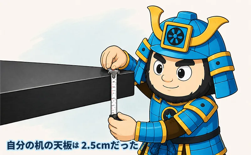 天板の厚さを測る
